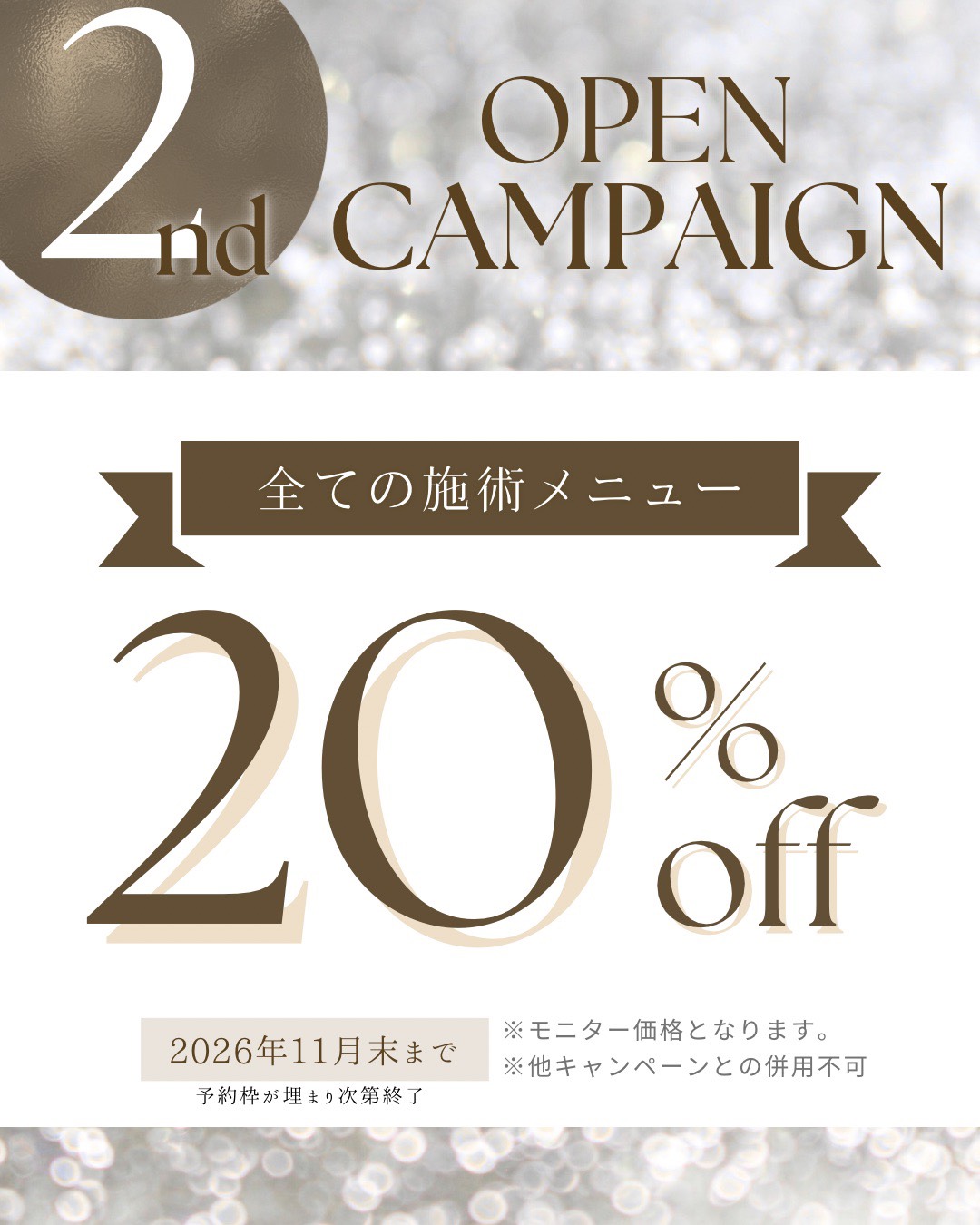 【MYU OPEN】ALL MENU  20％OFF