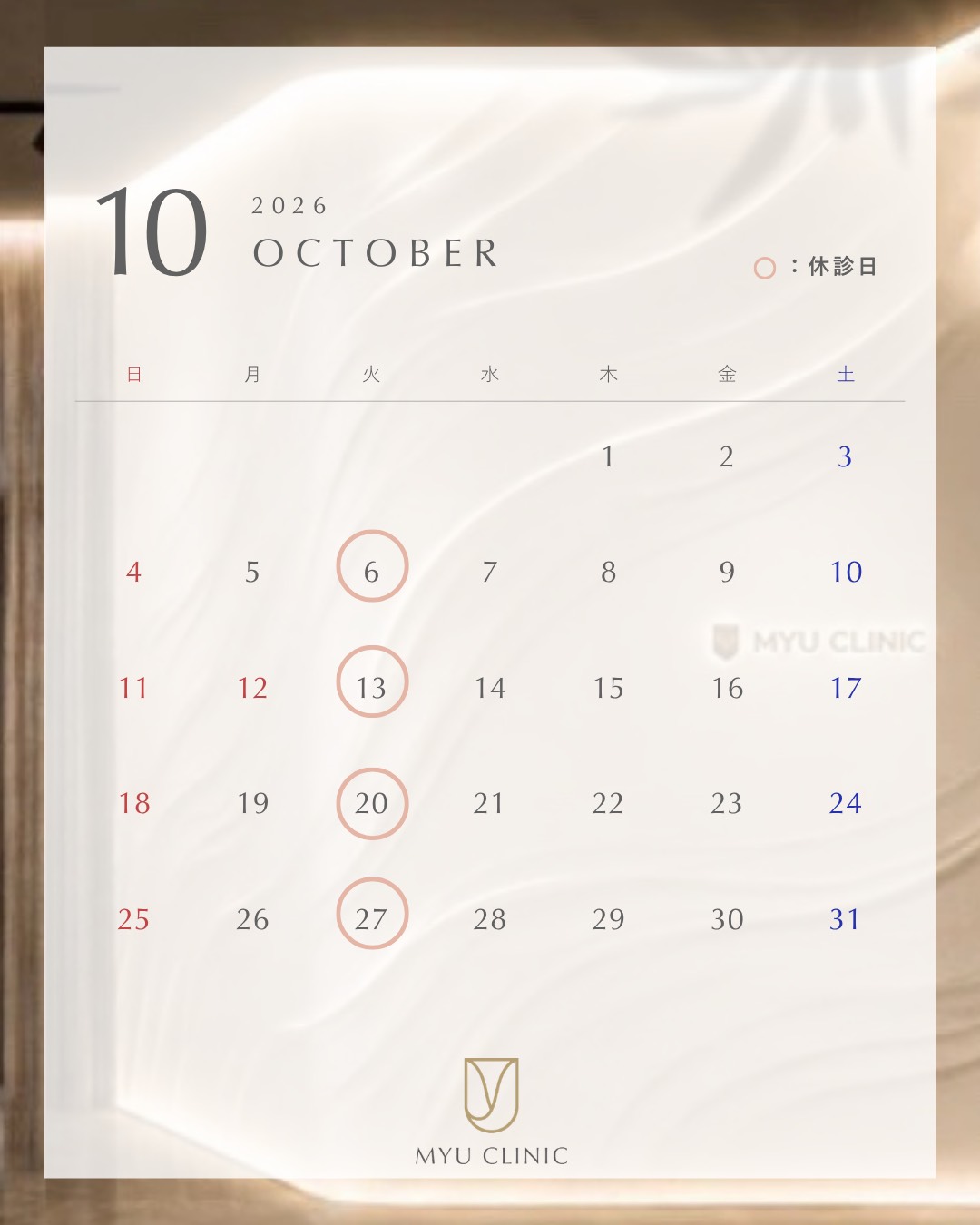 2026年10月 診療カレンダー