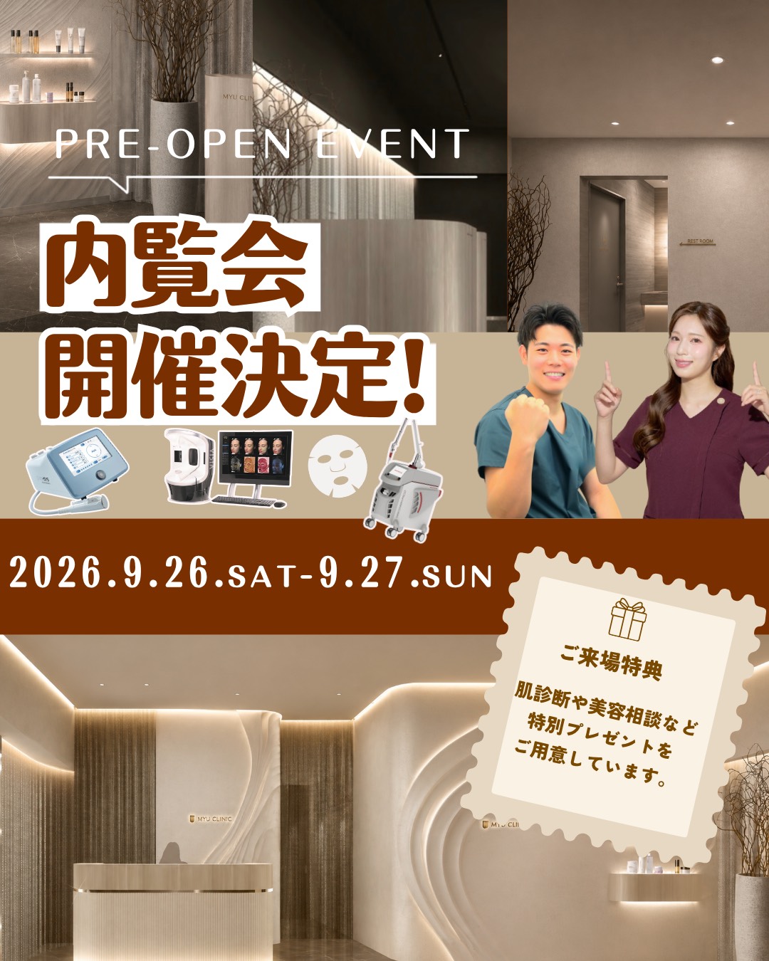 MYU CLINIC 内覧会開催決定 2026年9月26日(土)・27日(日)